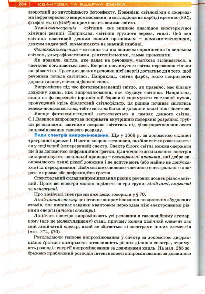 Страница 284 | Підручник Фізика 11 клас Т.М. Засєкіна, Д.О. Засєкін 2011