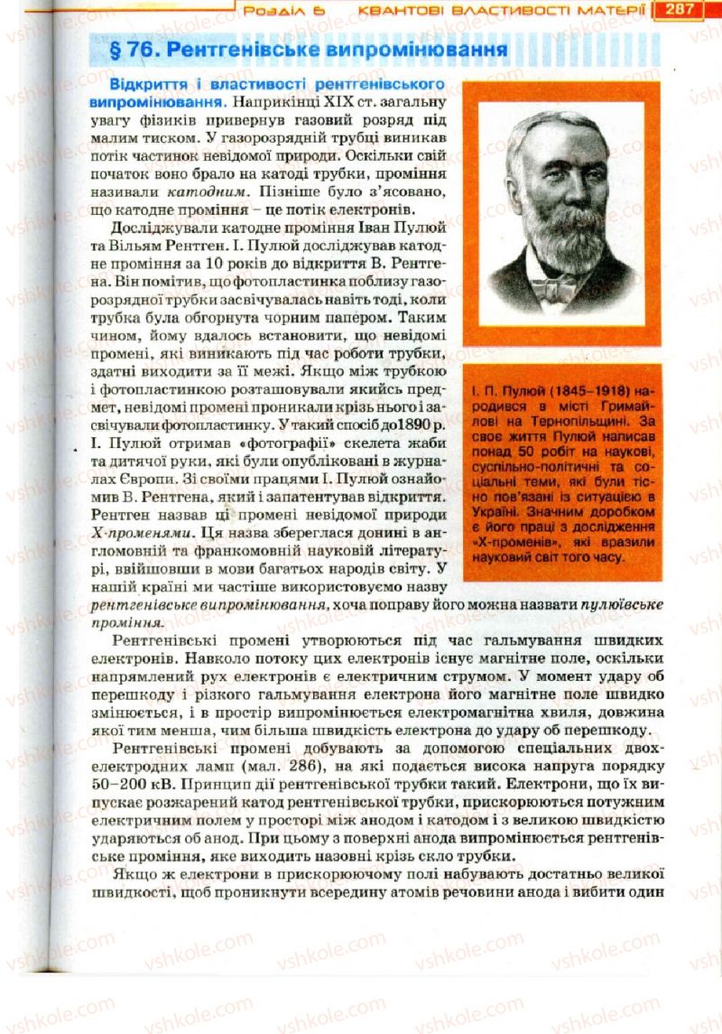 Страница 287 | Підручник Фізика 11 клас Т.М. Засєкіна, Д.О. Засєкін 2011