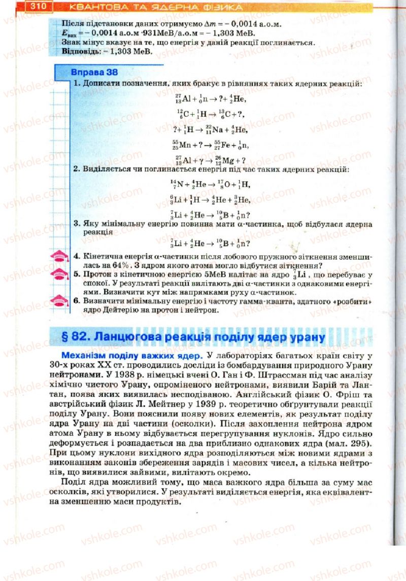 Страница 310 | Підручник Фізика 11 клас Т.М. Засєкіна, Д.О. Засєкін 2011
