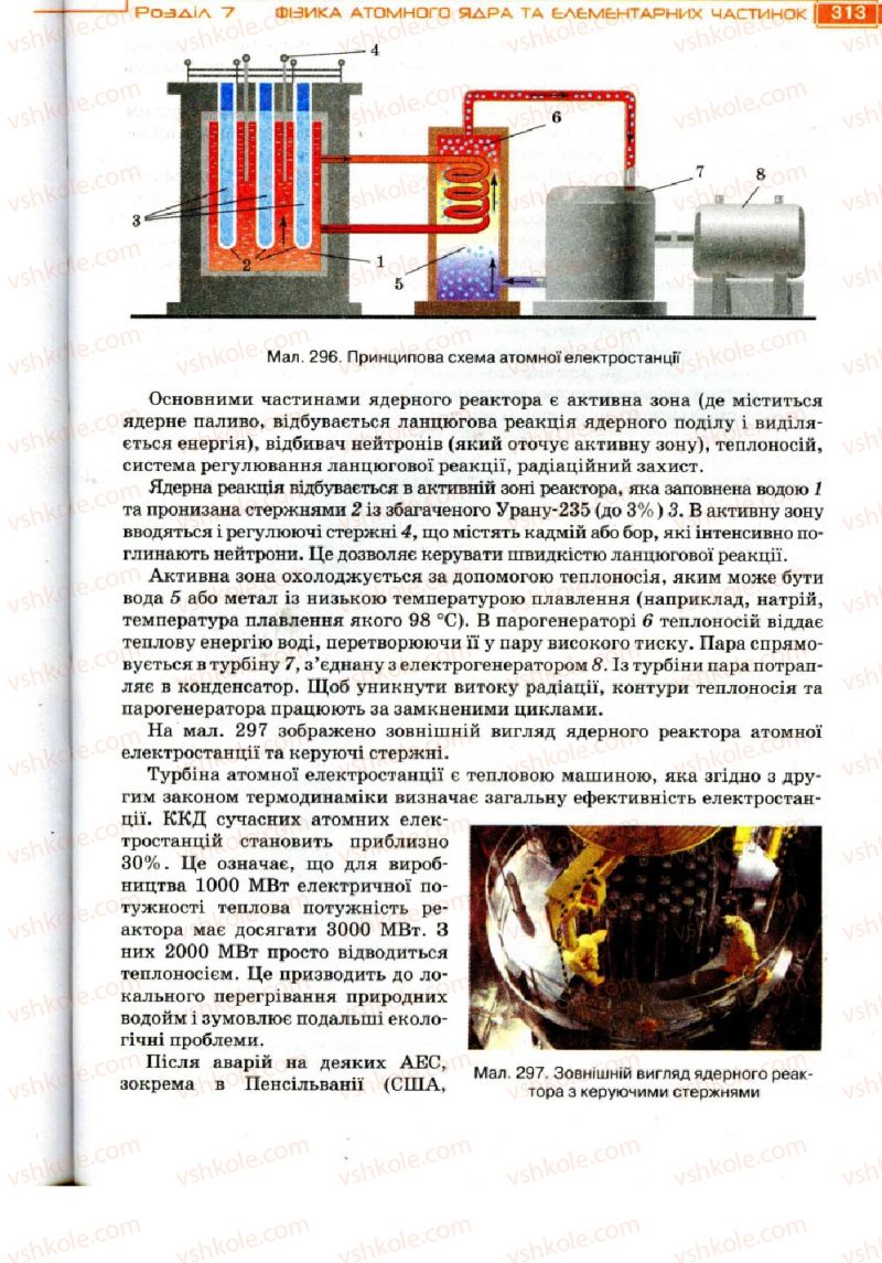 Страница 313 | Підручник Фізика 11 клас Т.М. Засєкіна, Д.О. Засєкін 2011