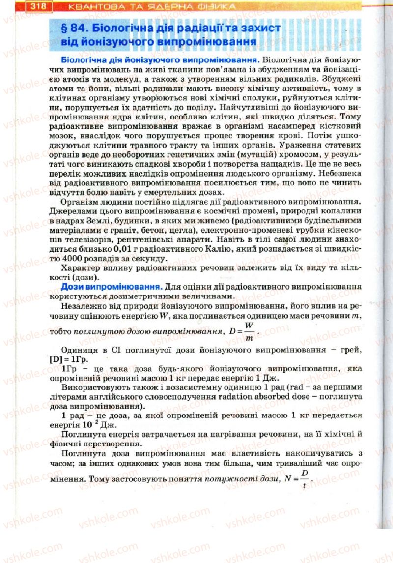 Страница 318 | Підручник Фізика 11 клас Т.М. Засєкіна, Д.О. Засєкін 2011