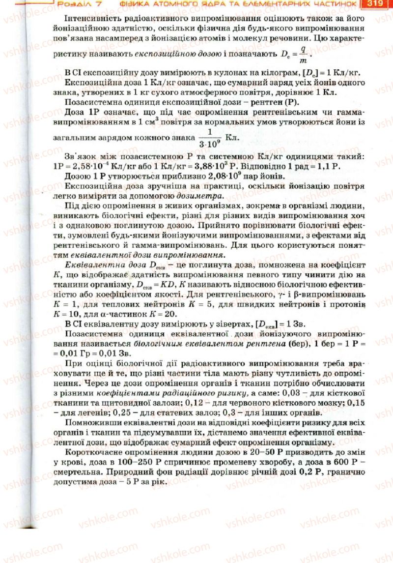 Страница 319 | Підручник Фізика 11 клас Т.М. Засєкіна, Д.О. Засєкін 2011