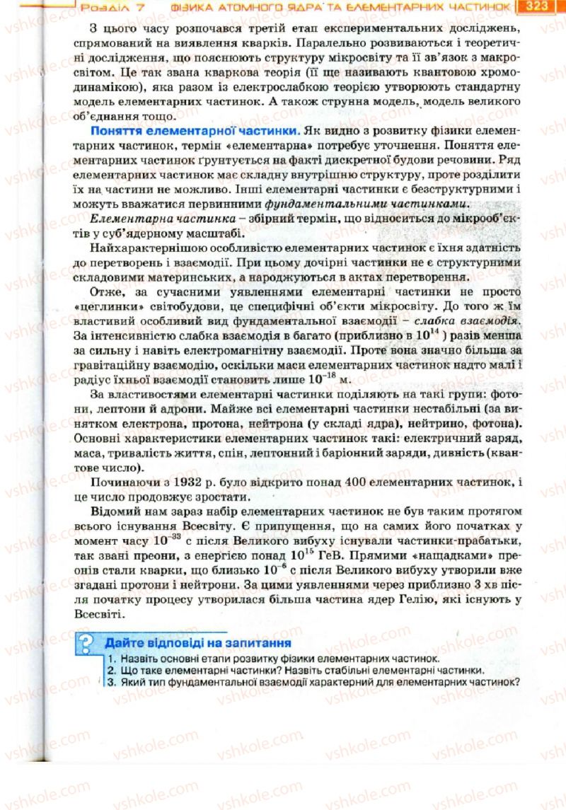 Страница 323 | Підручник Фізика 11 клас Т.М. Засєкіна, Д.О. Засєкін 2011