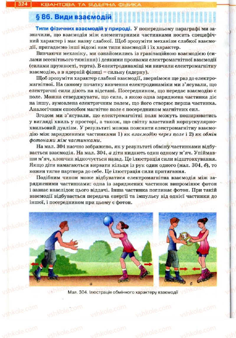 Страница 324 | Підручник Фізика 11 клас Т.М. Засєкіна, Д.О. Засєкін 2011