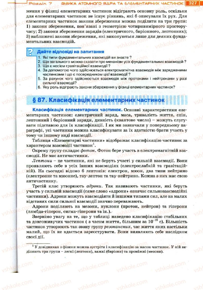 Страница 327 | Підручник Фізика 11 клас Т.М. Засєкіна, Д.О. Засєкін 2011