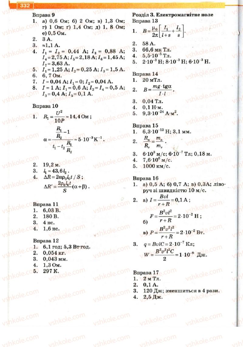Страница 332 | Підручник Фізика 11 клас Т.М. Засєкіна, Д.О. Засєкін 2011
