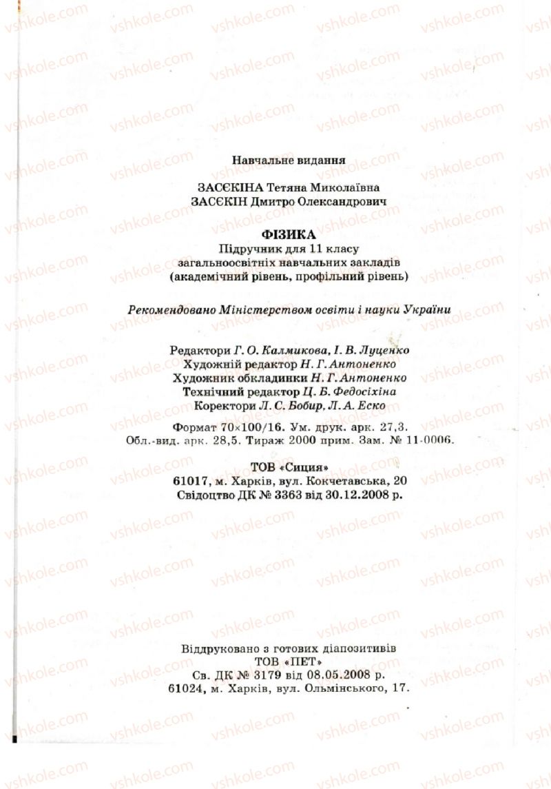 Страница 336 | Підручник Фізика 11 клас Т.М. Засєкіна, Д.О. Засєкін 2011