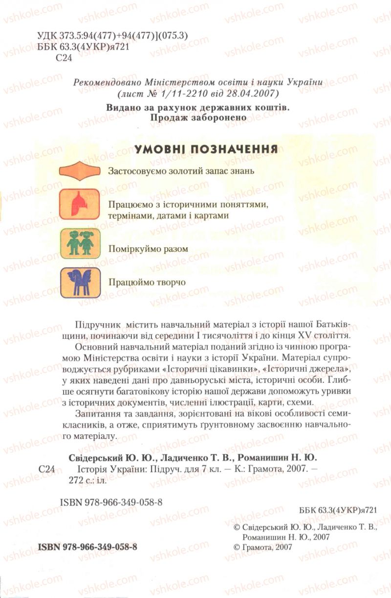 Страница 4 | Підручник Історія України 7 клас Ю.Ю. Свідерський, Т.В. Ладиченко, Н.Ю. Романишин 2007