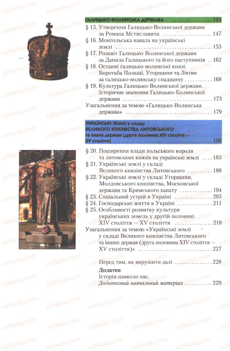 Страница 6 | Підручник Історія України 7 клас Ю.Ю. Свідерський, Т.В. Ладиченко, Н.Ю. Романишин 2007