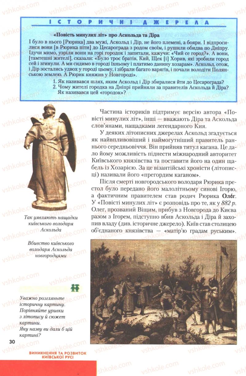 Страница 30 | Підручник Історія України 7 клас Ю.Ю. Свідерський, Т.В. Ладиченко, Н.Ю. Романишин 2007