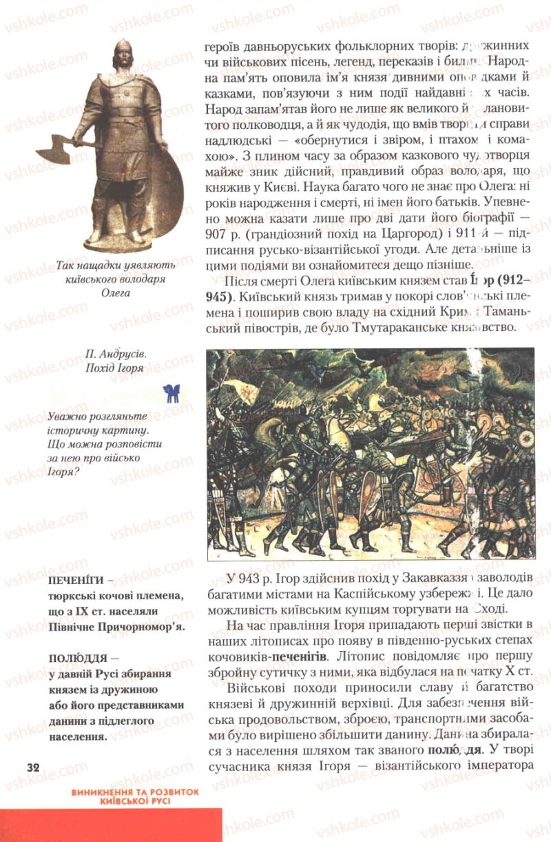 Страница 32 | Підручник Історія України 7 клас Ю.Ю. Свідерський, Т.В. Ладиченко, Н.Ю. Романишин 2007