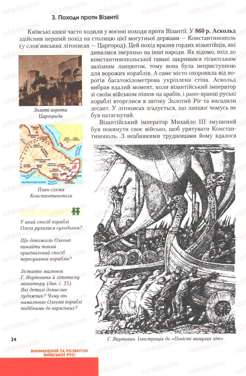Страница 34 | Підручник Історія України 7 клас Ю.Ю. Свідерський, Т.В. Ладиченко, Н.Ю. Романишин 2007