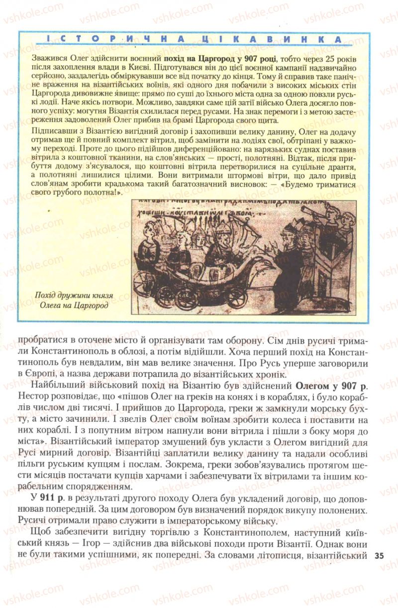 Страница 35 | Підручник Історія України 7 клас Ю.Ю. Свідерський, Т.В. Ладиченко, Н.Ю. Романишин 2007