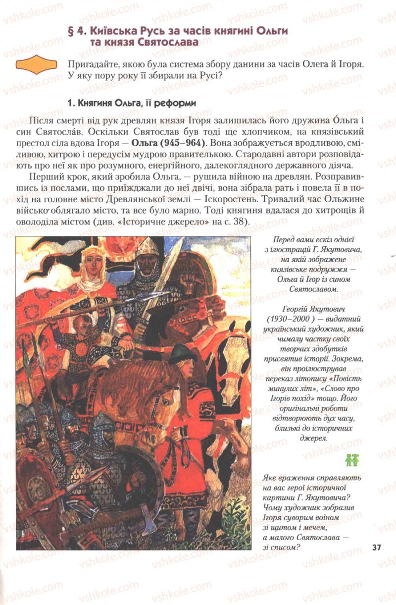 Страница 37 | Підручник Історія України 7 клас Ю.Ю. Свідерський, Т.В. Ладиченко, Н.Ю. Романишин 2007