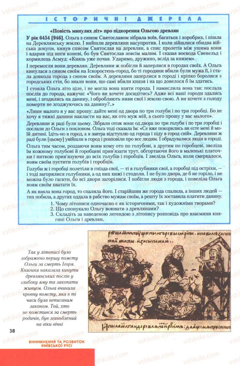 Страница 38 | Підручник Історія України 7 клас Ю.Ю. Свідерський, Т.В. Ладиченко, Н.Ю. Романишин 2007