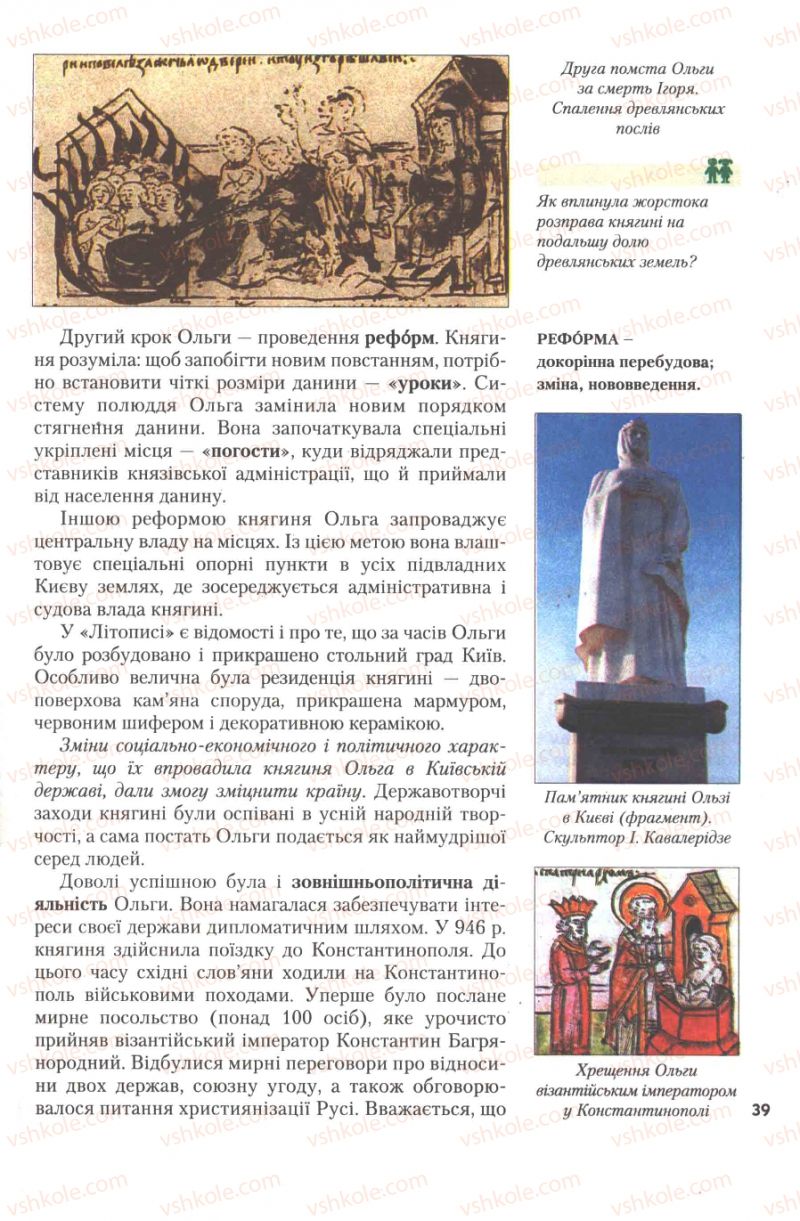Страница 39 | Підручник Історія України 7 клас Ю.Ю. Свідерський, Т.В. Ладиченко, Н.Ю. Романишин 2007