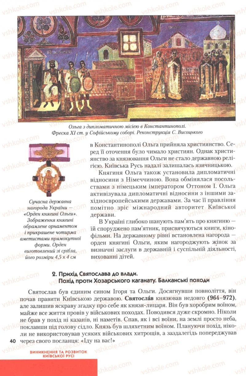 Страница 40 | Підручник Історія України 7 клас Ю.Ю. Свідерський, Т.В. Ладиченко, Н.Ю. Романишин 2007