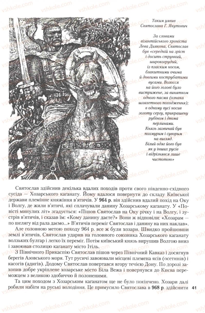 Страница 41 | Підручник Історія України 7 клас Ю.Ю. Свідерський, Т.В. Ладиченко, Н.Ю. Романишин 2007