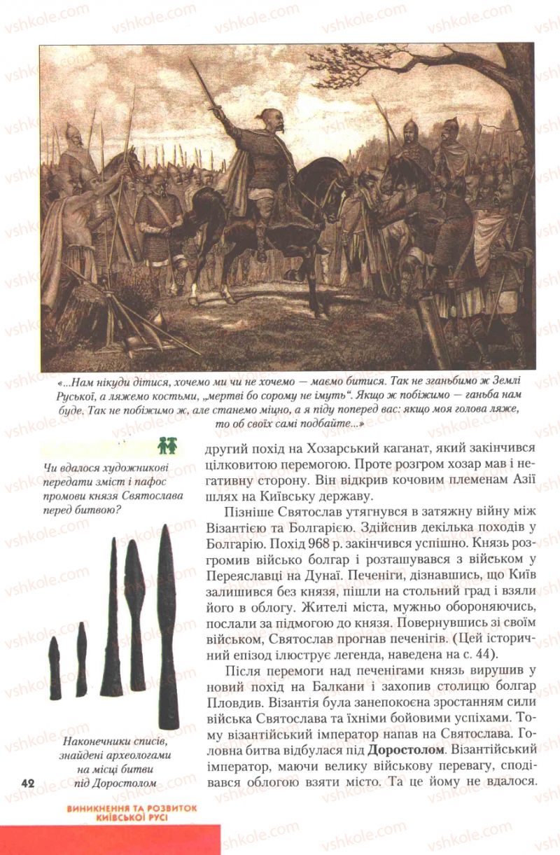 Страница 42 | Підручник Історія України 7 клас Ю.Ю. Свідерський, Т.В. Ладиченко, Н.Ю. Романишин 2007