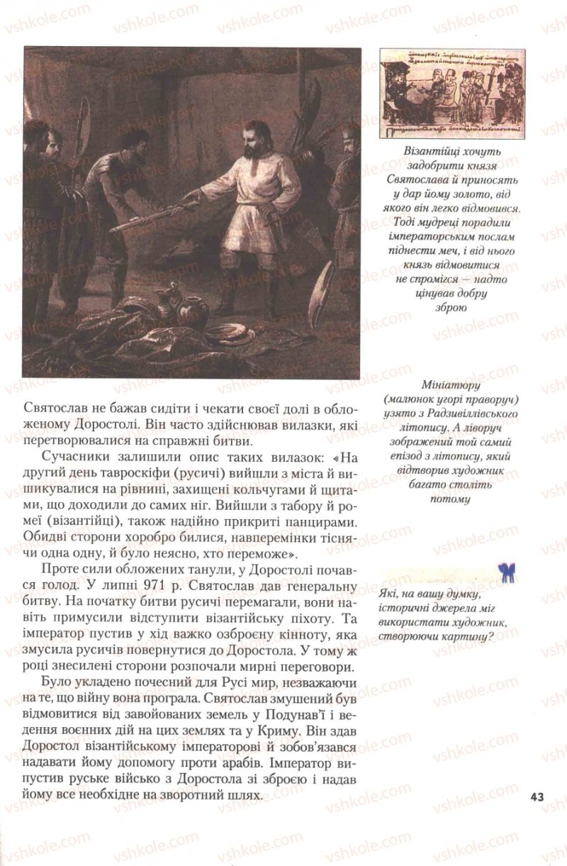 Страница 43 | Підручник Історія України 7 клас Ю.Ю. Свідерський, Т.В. Ладиченко, Н.Ю. Романишин 2007