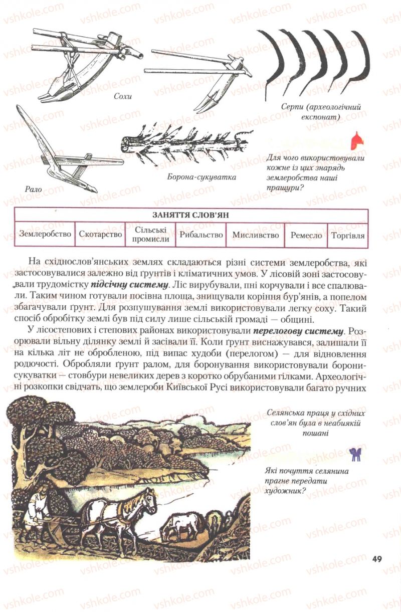 Страница 49 | Підручник Історія України 7 клас Ю.Ю. Свідерський, Т.В. Ладиченко, Н.Ю. Романишин 2007
