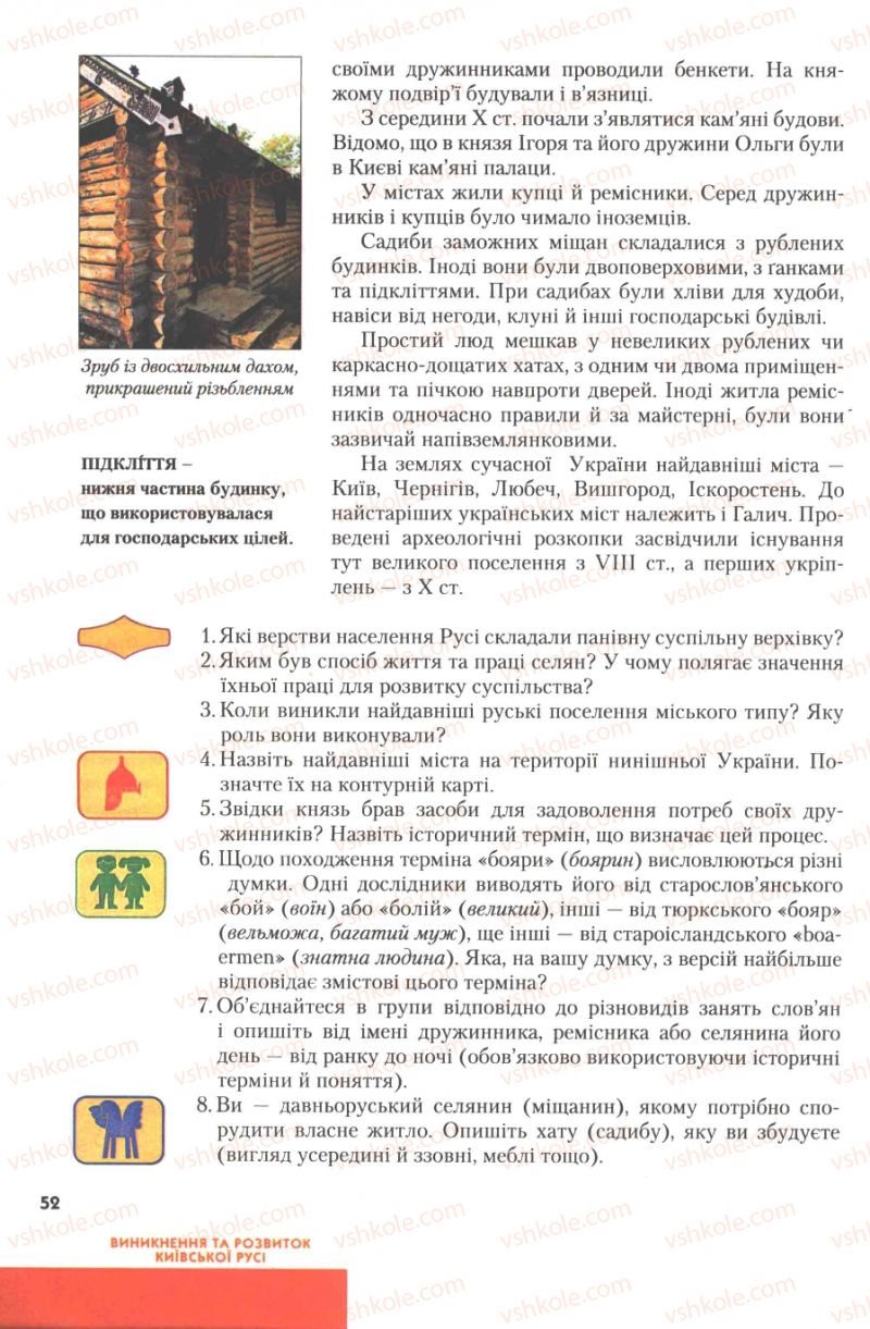 Страница 52 | Підручник Історія України 7 клас Ю.Ю. Свідерський, Т.В. Ладиченко, Н.Ю. Романишин 2007