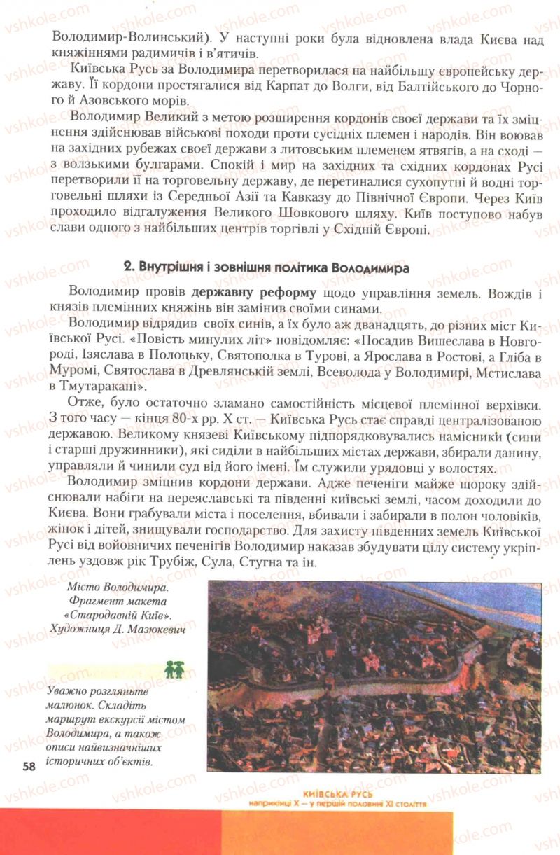 Страница 58 | Підручник Історія України 7 клас Ю.Ю. Свідерський, Т.В. Ладиченко, Н.Ю. Романишин 2007
