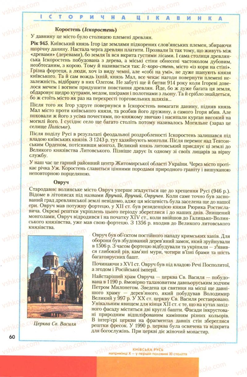 Страница 60 | Підручник Історія України 7 клас Ю.Ю. Свідерський, Т.В. Ладиченко, Н.Ю. Романишин 2007