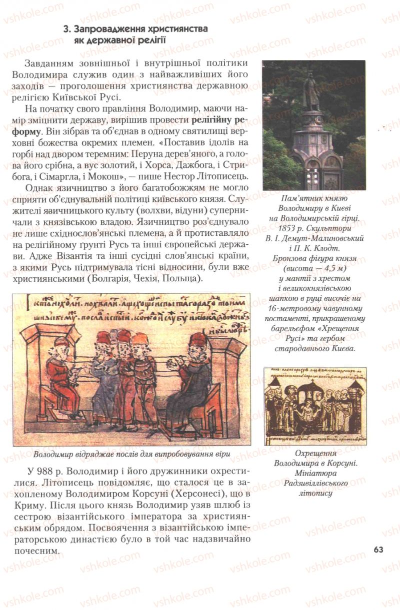 Страница 63 | Підручник Історія України 7 клас Ю.Ю. Свідерський, Т.В. Ладиченко, Н.Ю. Романишин 2007