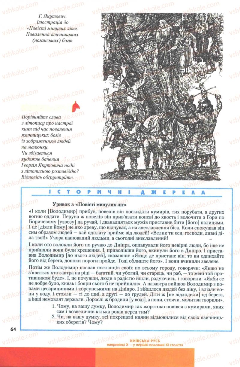 Страница 64 | Підручник Історія України 7 клас Ю.Ю. Свідерський, Т.В. Ладиченко, Н.Ю. Романишин 2007