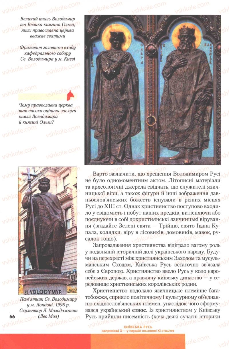 Страница 66 | Підручник Історія України 7 клас Ю.Ю. Свідерський, Т.В. Ладиченко, Н.Ю. Романишин 2007