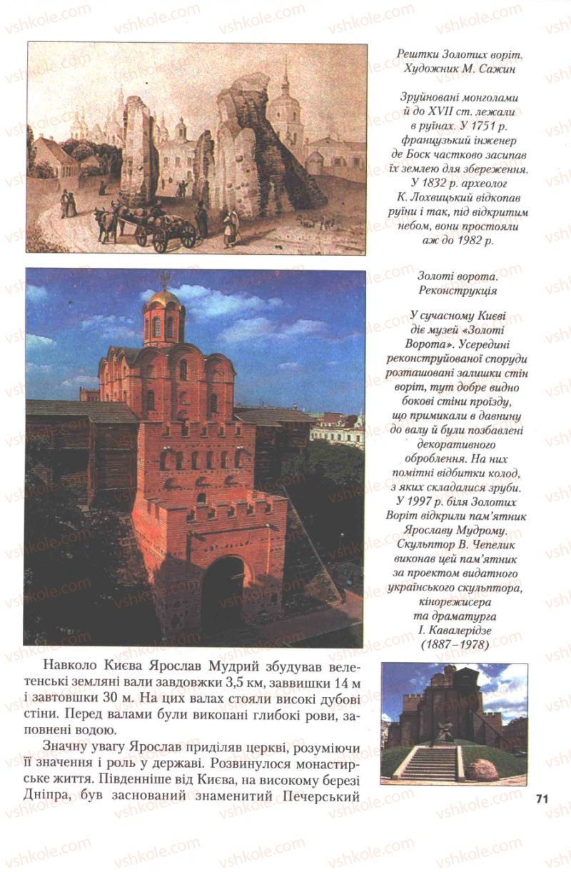 Страница 71 | Підручник Історія України 7 клас Ю.Ю. Свідерський, Т.В. Ладиченко, Н.Ю. Романишин 2007