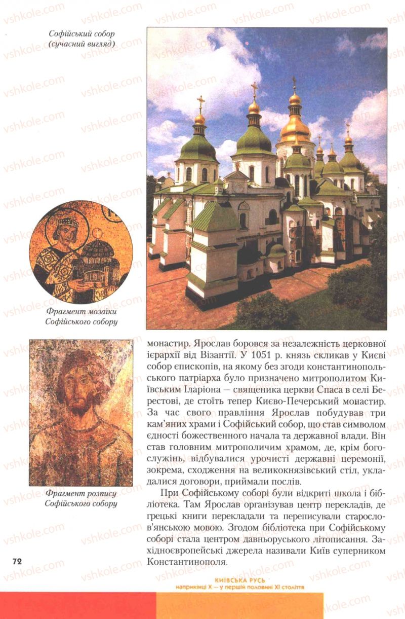 Страница 72 | Підручник Історія України 7 клас Ю.Ю. Свідерський, Т.В. Ладиченко, Н.Ю. Романишин 2007