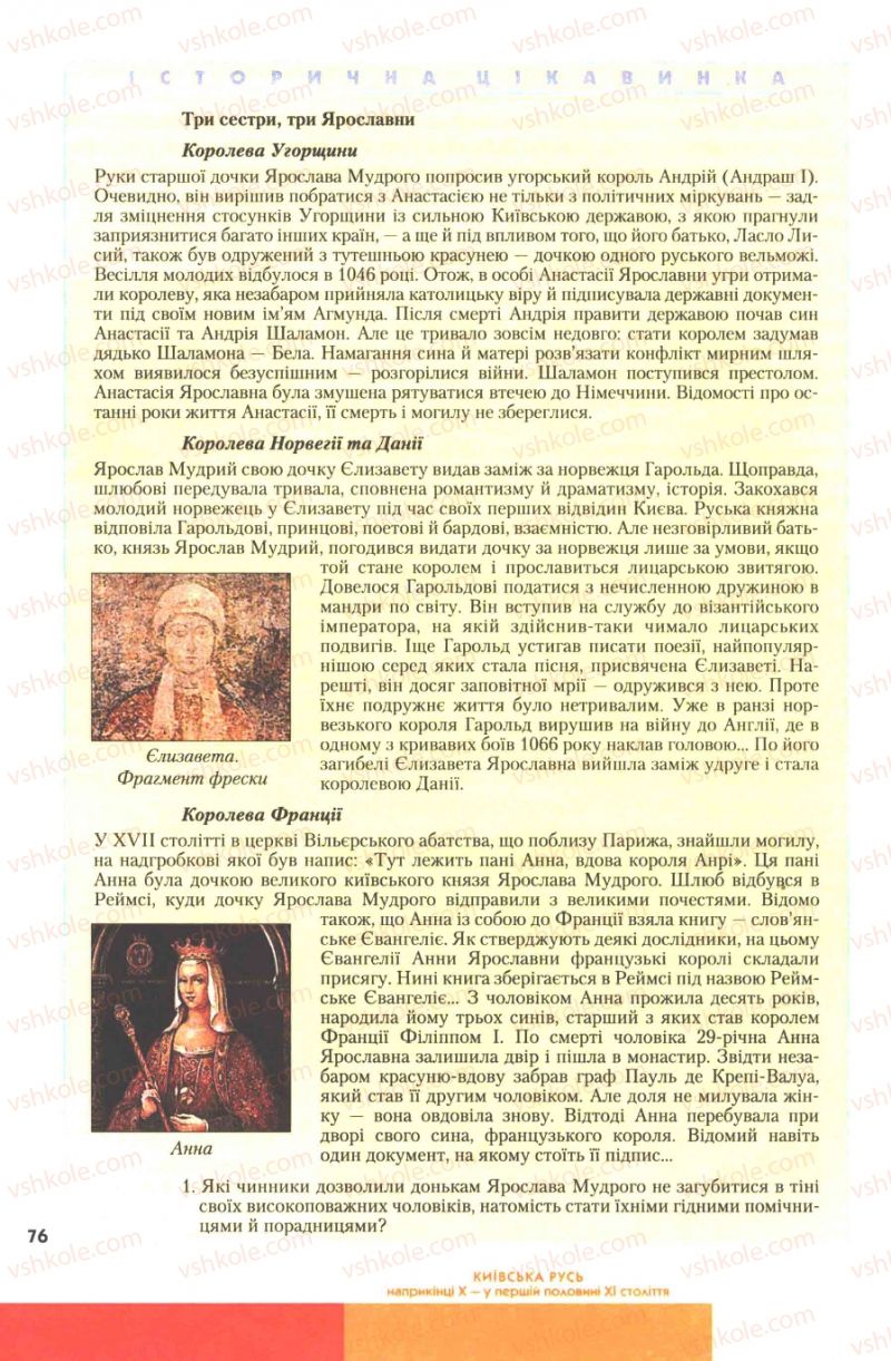 Страница 76 | Підручник Історія України 7 клас Ю.Ю. Свідерський, Т.В. Ладиченко, Н.Ю. Романишин 2007