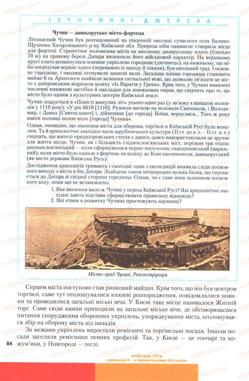 Страница 84 | Підручник Історія України 7 клас Ю.Ю. Свідерський, Т.В. Ладиченко, Н.Ю. Романишин 2007