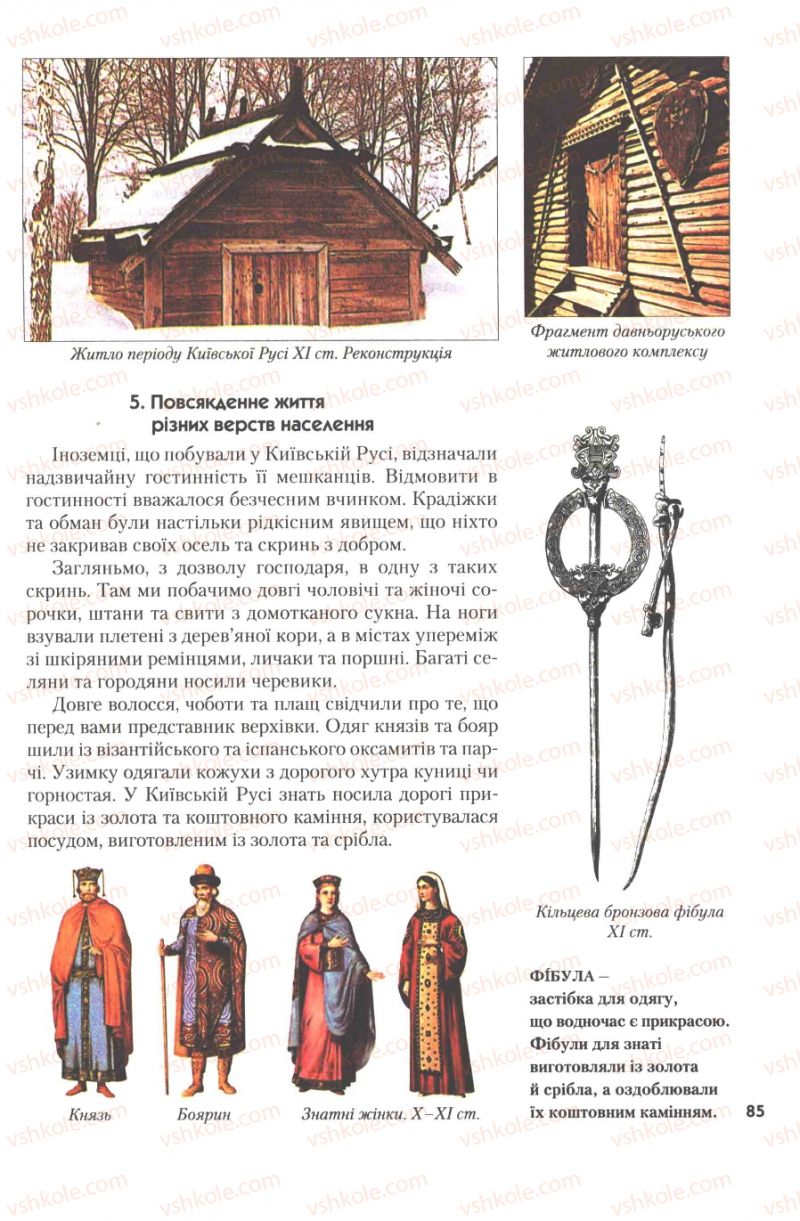 Страница 85 | Підручник Історія України 7 клас Ю.Ю. Свідерський, Т.В. Ладиченко, Н.Ю. Романишин 2007