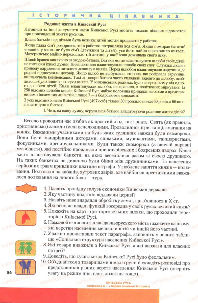 Страница 86 | Підручник Історія України 7 клас Ю.Ю. Свідерський, Т.В. Ладиченко, Н.Ю. Романишин 2007