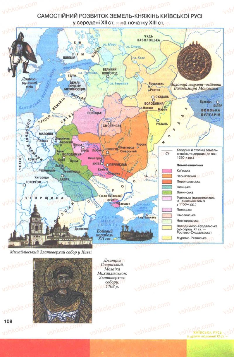 Страница 108 | Підручник Історія України 7 клас Ю.Ю. Свідерський, Т.В. Ладиченко, Н.Ю. Романишин 2007