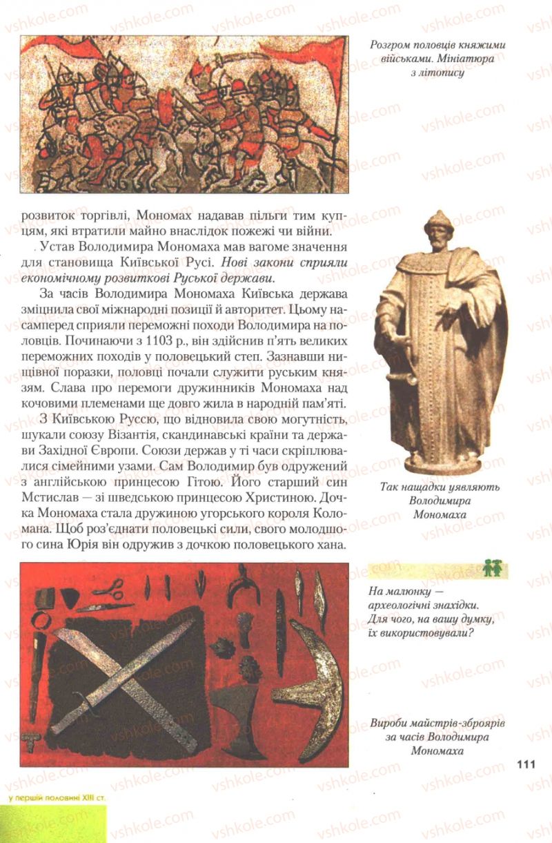 Страница 111 | Підручник Історія України 7 клас Ю.Ю. Свідерський, Т.В. Ладиченко, Н.Ю. Романишин 2007