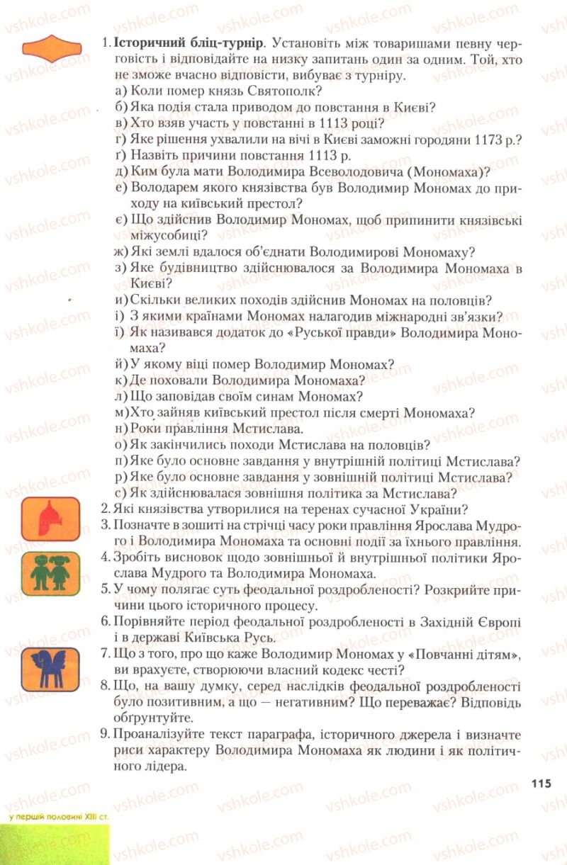 Страница 115 | Підручник Історія України 7 клас Ю.Ю. Свідерський, Т.В. Ладиченко, Н.Ю. Романишин 2007