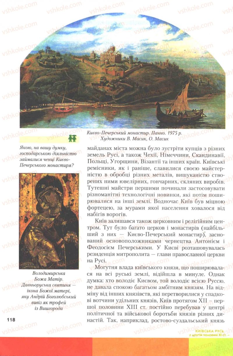 Страница 118 | Підручник Історія України 7 клас Ю.Ю. Свідерський, Т.В. Ладиченко, Н.Ю. Романишин 2007