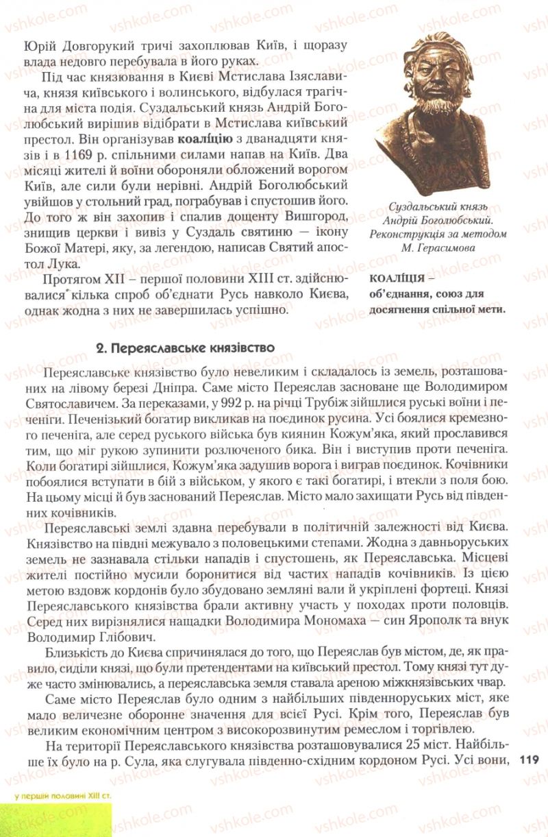Страница 119 | Підручник Історія України 7 клас Ю.Ю. Свідерський, Т.В. Ладиченко, Н.Ю. Романишин 2007