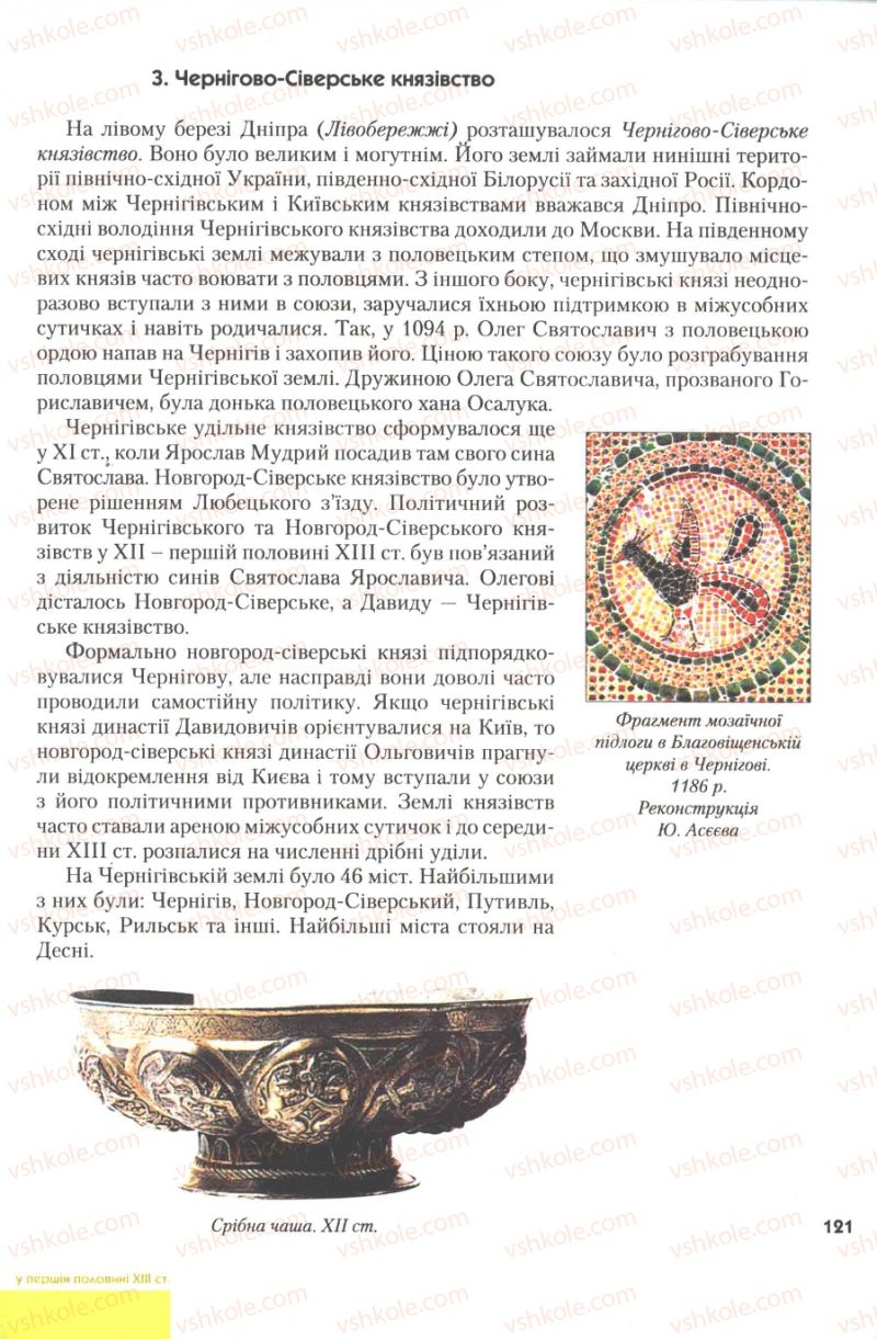 Страница 121 | Підручник Історія України 7 клас Ю.Ю. Свідерський, Т.В. Ладиченко, Н.Ю. Романишин 2007