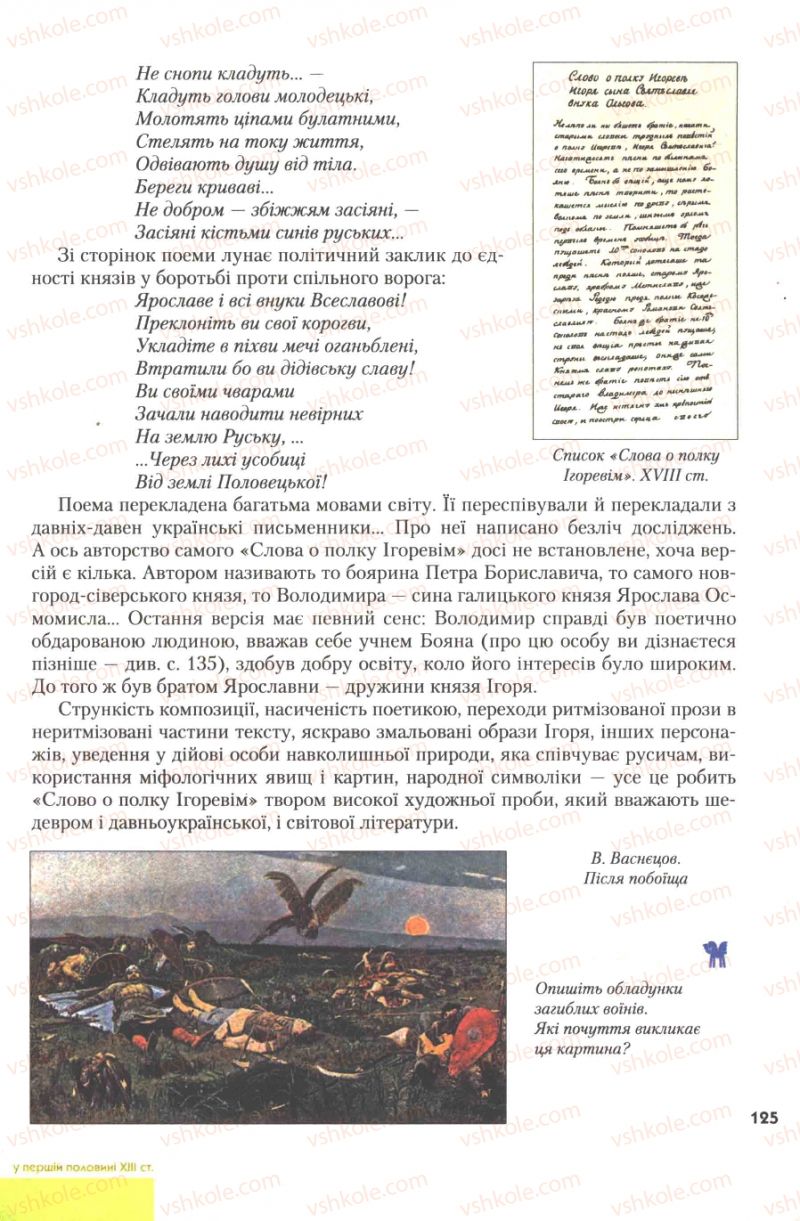 Страница 125 | Підручник Історія України 7 клас Ю.Ю. Свідерський, Т.В. Ладиченко, Н.Ю. Романишин 2007