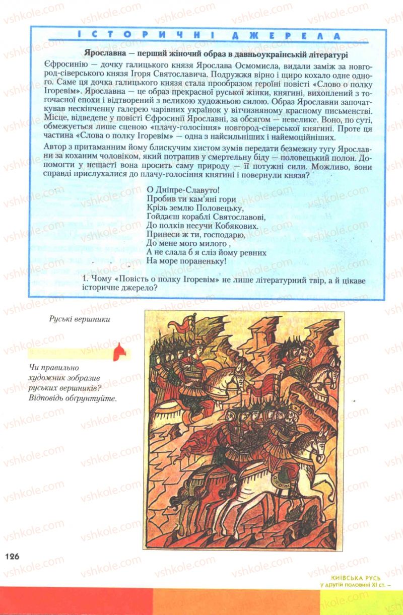 Страница 126 | Підручник Історія України 7 клас Ю.Ю. Свідерський, Т.В. Ладиченко, Н.Ю. Романишин 2007