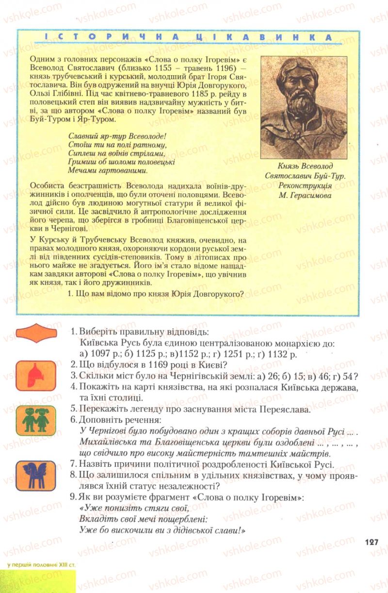 Страница 127 | Підручник Історія України 7 клас Ю.Ю. Свідерський, Т.В. Ладиченко, Н.Ю. Романишин 2007