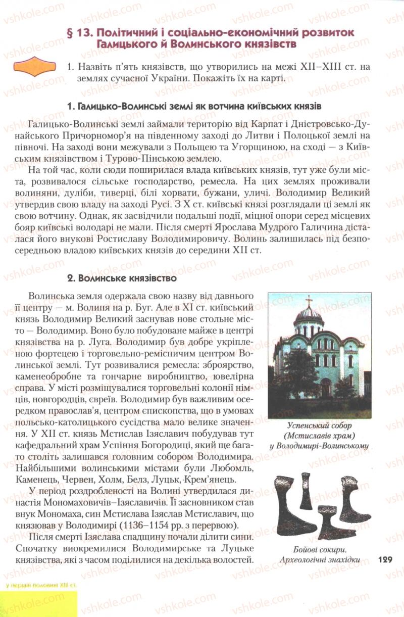 Страница 129 | Підручник Історія України 7 клас Ю.Ю. Свідерський, Т.В. Ладиченко, Н.Ю. Романишин 2007