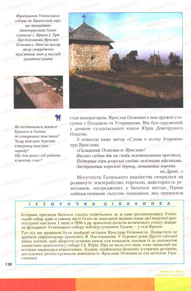 Страница 132 | Підручник Історія України 7 клас Ю.Ю. Свідерський, Т.В. Ладиченко, Н.Ю. Романишин 2007