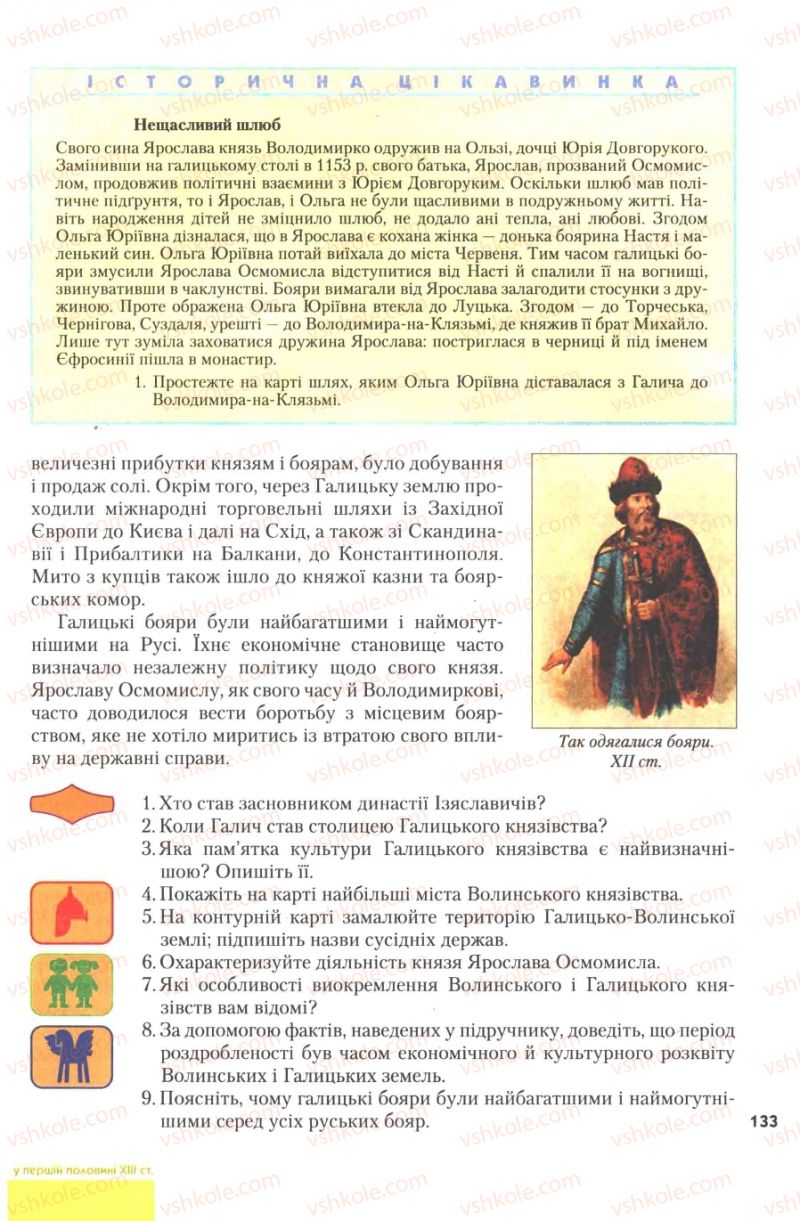 Страница 133 | Підручник Історія України 7 клас Ю.Ю. Свідерський, Т.В. Ладиченко, Н.Ю. Романишин 2007