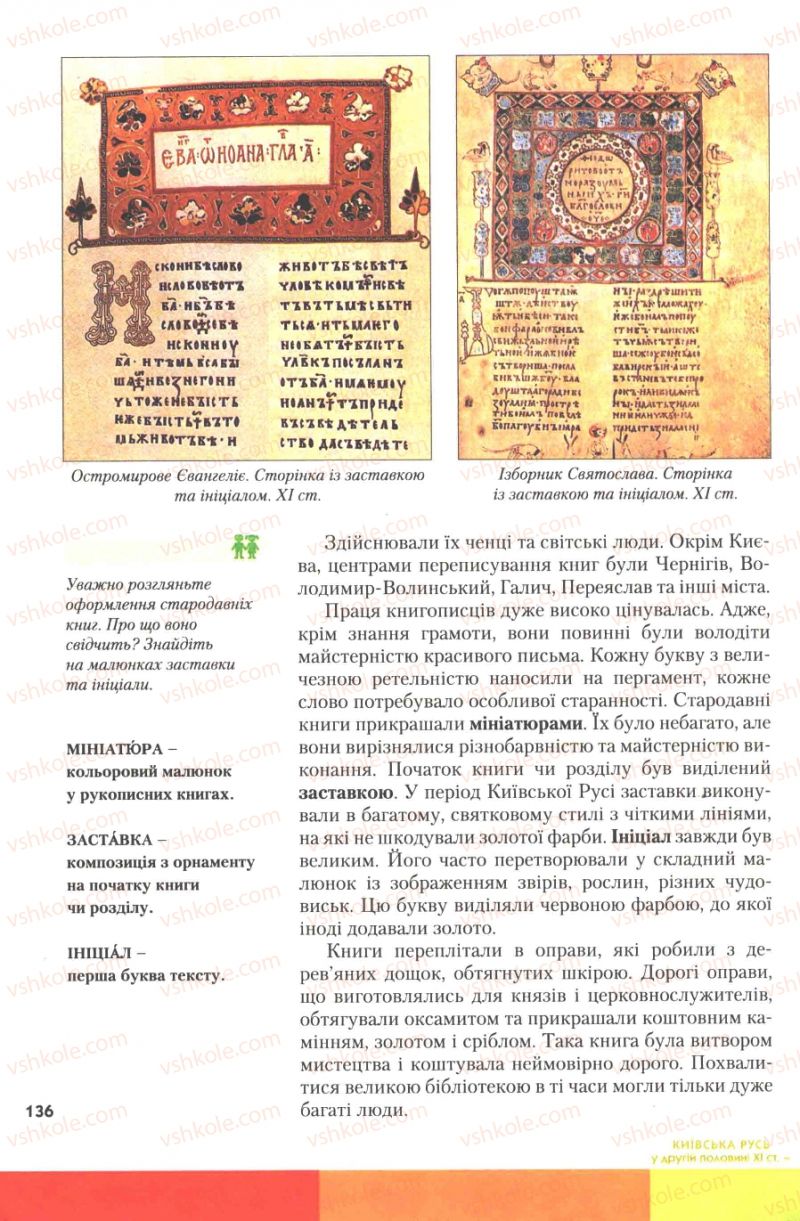Страница 136 | Підручник Історія України 7 клас Ю.Ю. Свідерський, Т.В. Ладиченко, Н.Ю. Романишин 2007